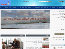 Tablet Screenshot of isogamasl.com